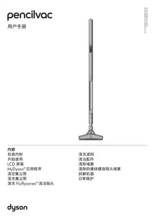 Dyson戴森戴森 Dyson Pencilvac™ 铅笔吸尘器